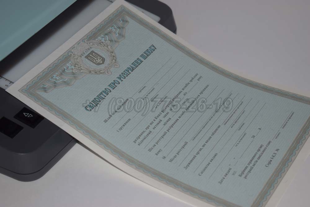 Свидетельство о разводе - Украина Гознак 2007-2025 год выпуска г.Иркутск