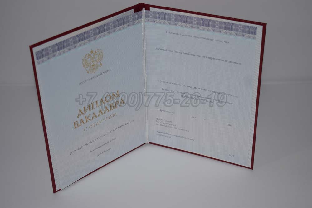 Красный диплом бакалавра Гознак 2013-2025 год выпуска г.Иркутск