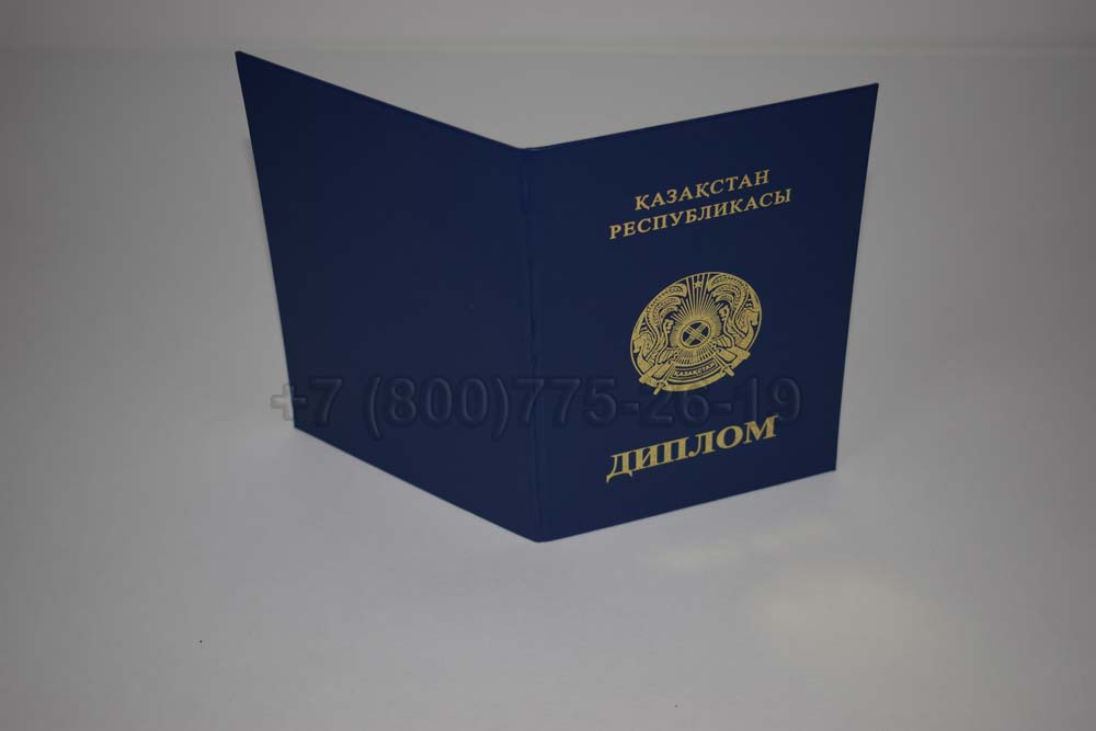 Диплом техникума Казахстана Гознак 2014-2025 год выпуска г.Иркутск