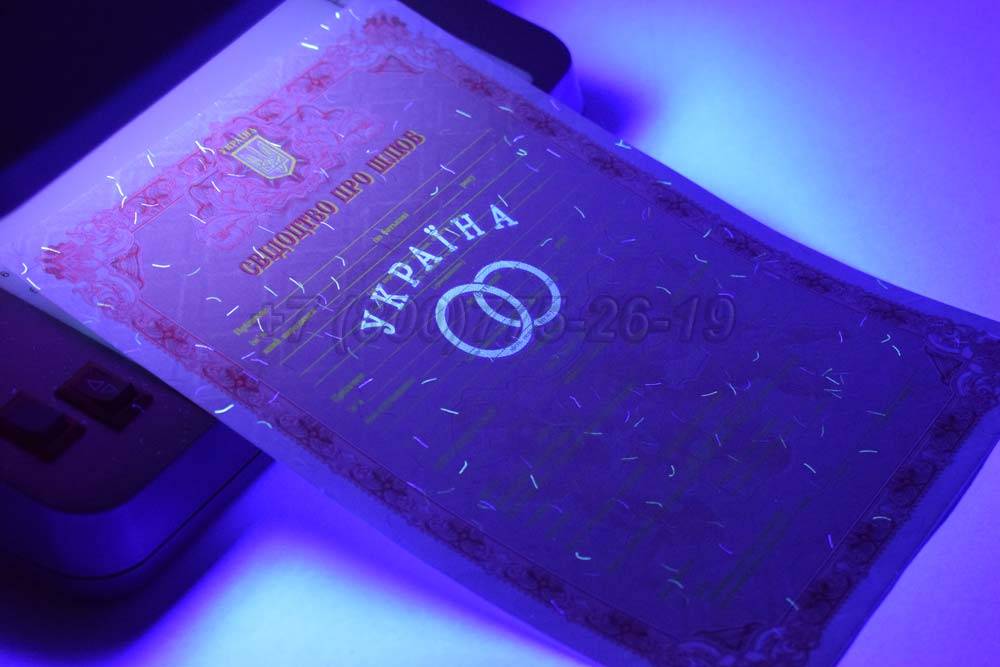 Свидетельство о браке - Украина Гознак 2012-2025 год выпуска г.Иркутск